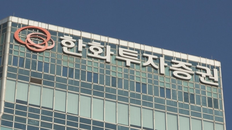 Hanwha Investment & Securities building; the article’s original image accompanying its report on the Avalanche-based tokenized-securities platform.